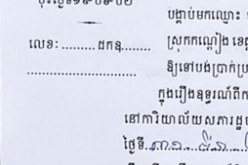 ដីកាបង្គាប់ឱ្យចូលមកបង់ប្រាក់ប្រដាប់ក្តីក្រៅពីពន្ធ
